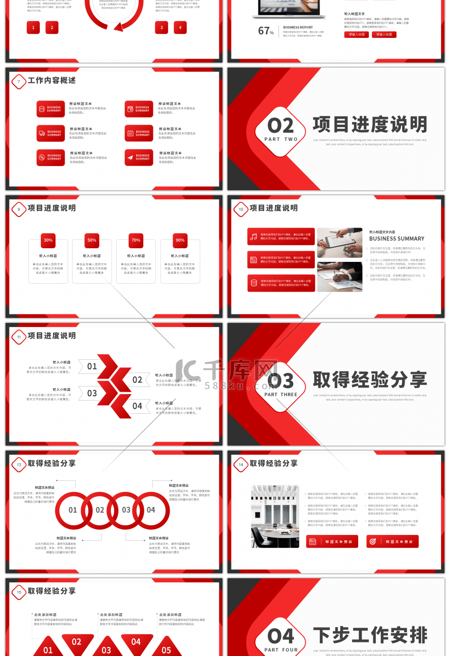 红色商务风新年工作计划总结PPT模板