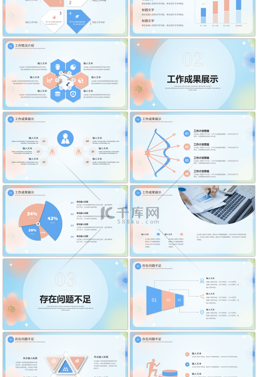 蓝色粉色弥散工作总结汇报PPT模板