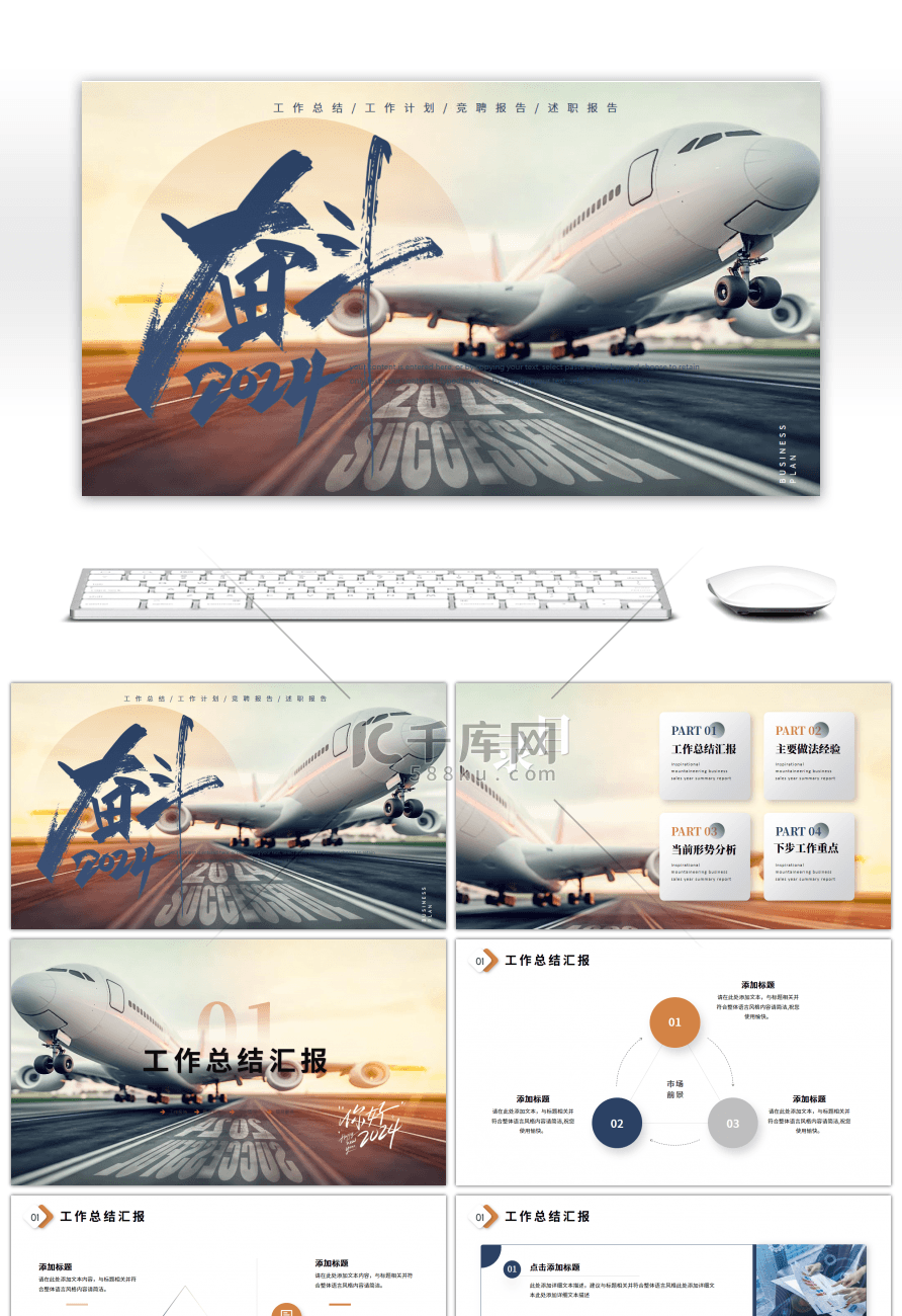 商务风年度工作总结ppt模板