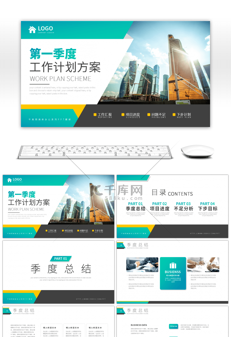 商务风企业一季度工作计划总结PPT模板