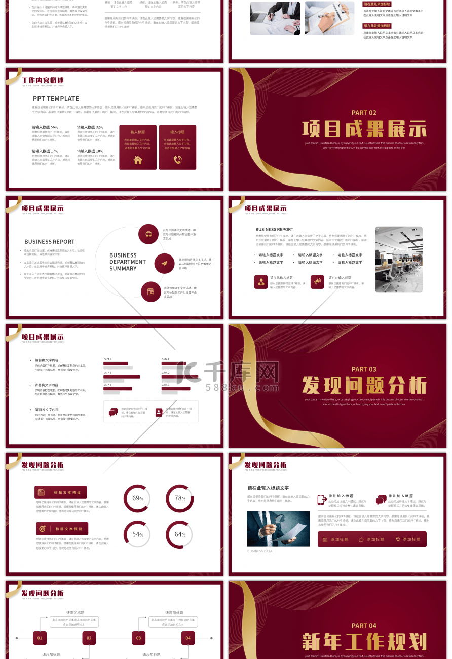 红金商务风企业年终汇报总结PPT模板