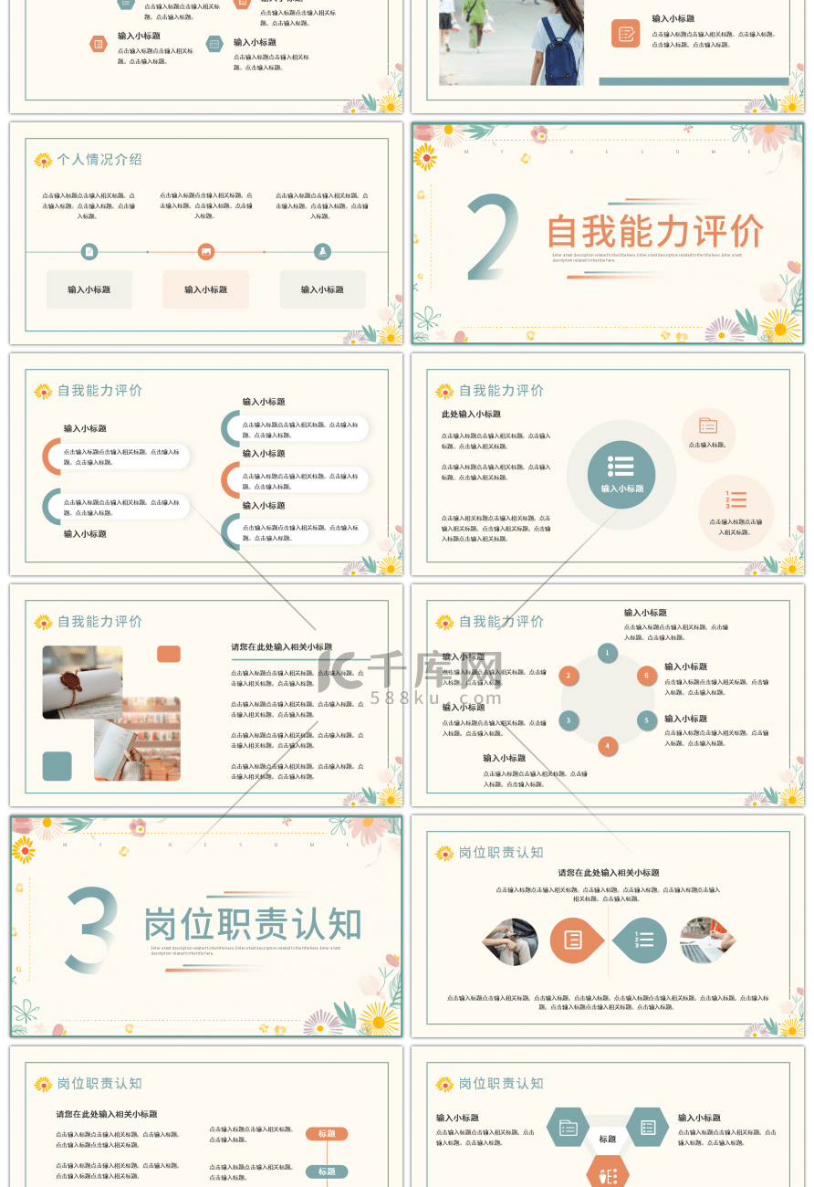 绿色简约清新入职简历自我介绍PPT模板