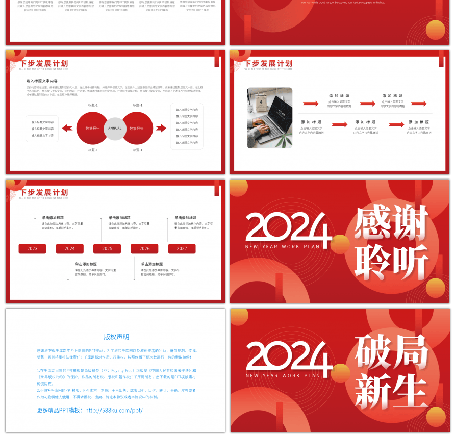 简约2024破局新生工作计划PPT模板