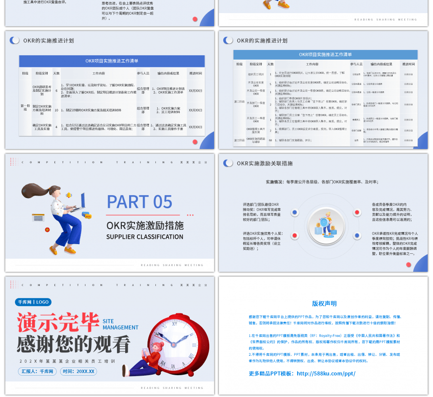 蓝色简约企业OKR项目管理实施方案PPT