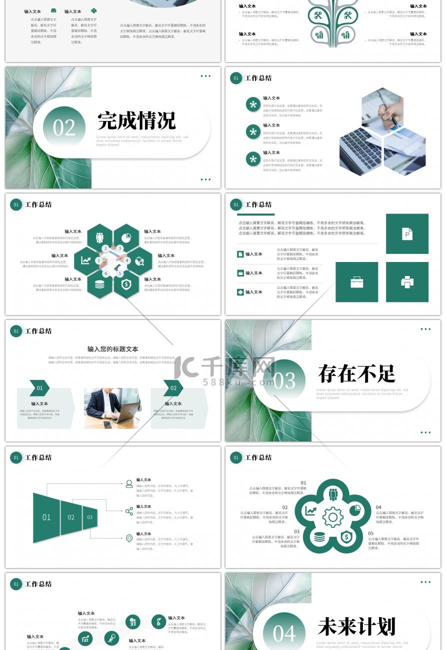 你好二月新年工作计划PPT模板