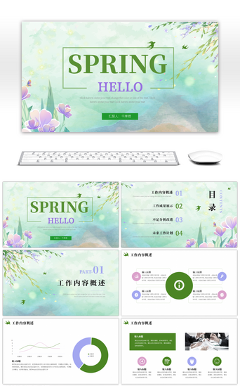 浅绿PPT模板_深蓝浅绿淡紫小清新新年工作计划PPT模版