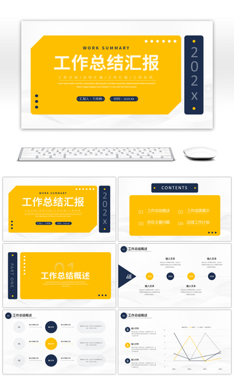 黄色蓝色简约工作汇报PPT模板