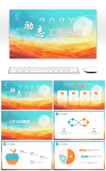 公司年度计划总结PPT模板_黄色蓝色简约励志工作计划PPT模板