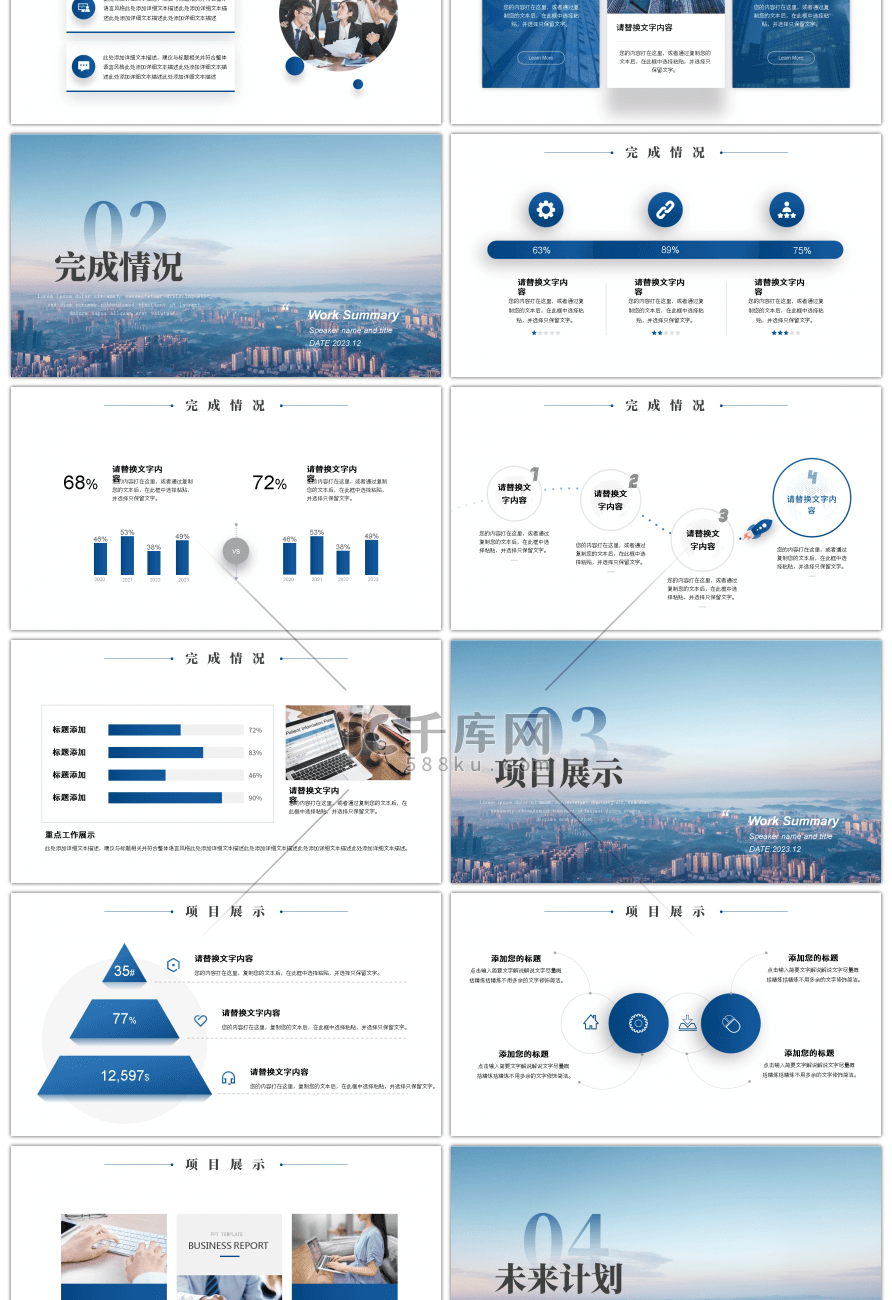 大气商务工作总结ppt模板