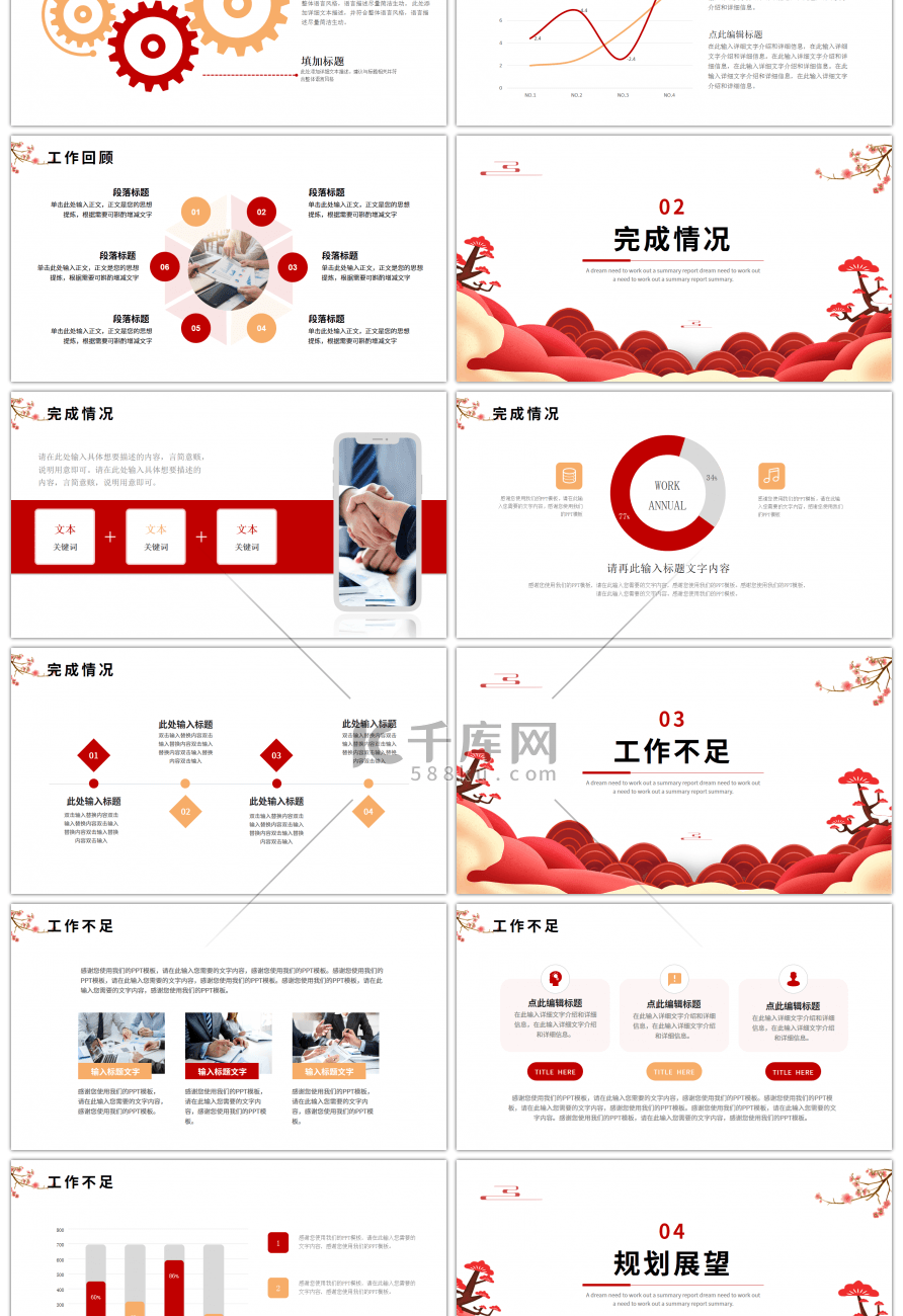 红色橙色新中国风工作总结汇报PPT模板
