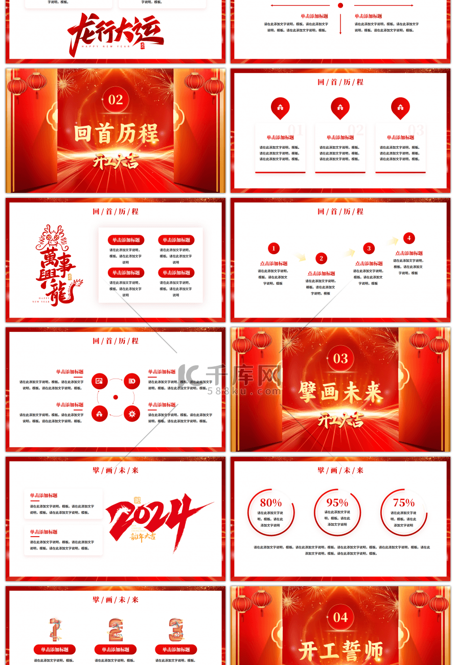 红色公司新年开工仪式开工大吉PPT