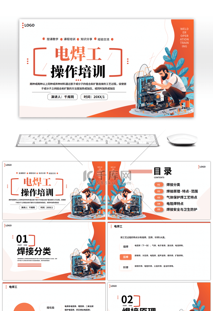 创意扁平电焊工操作培训实测工作汇报PPT