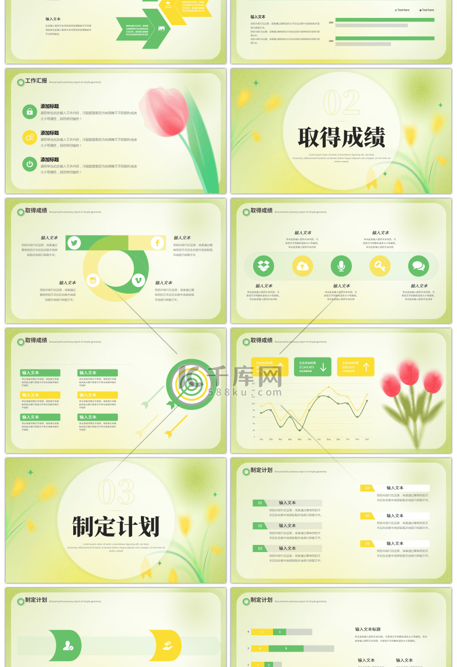 绿色小清新三月你好PPT模板