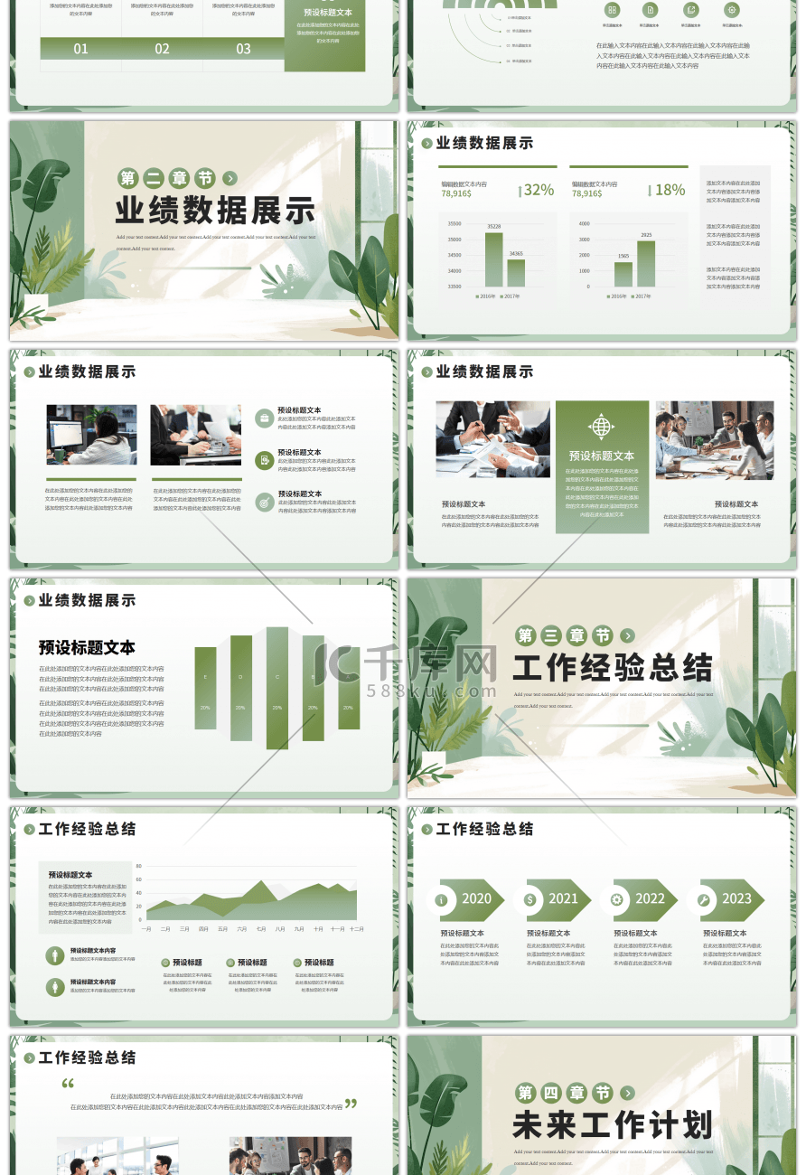 绿色小清新企业商务年度工作汇报PPT模板