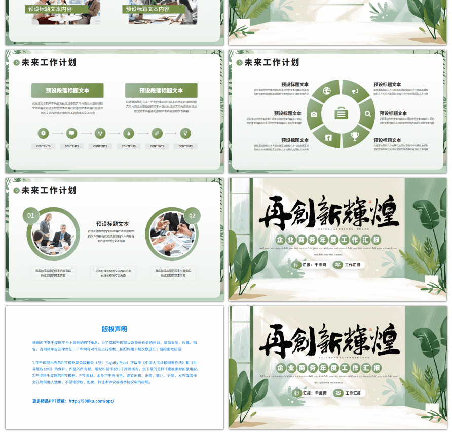 绿色小清新企业商务年度工作汇报PPT模板