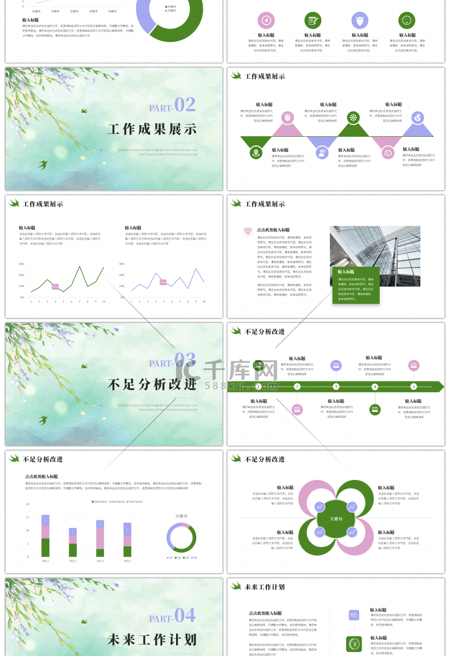 深蓝浅绿淡紫小清新新年工作计划PPT模版