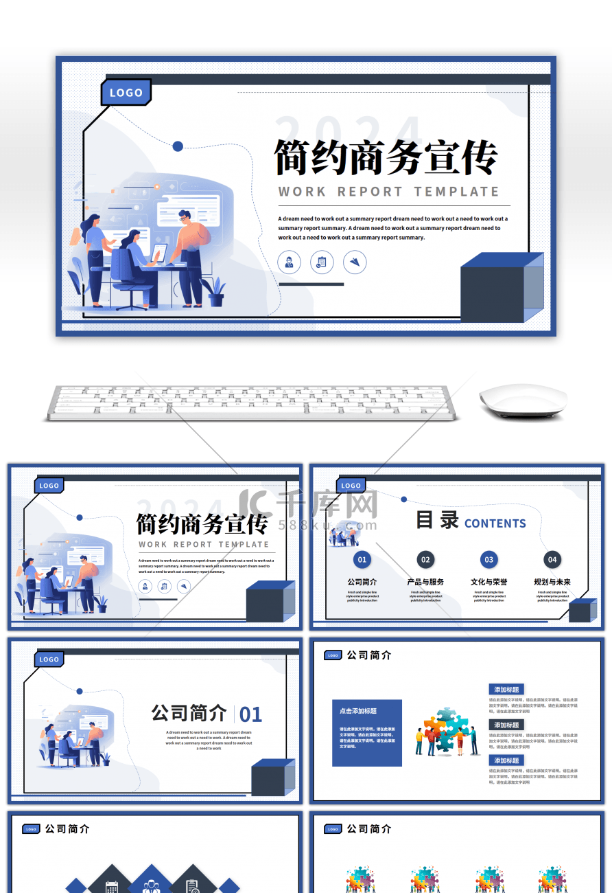 蓝色简约商务宣传企划案工作汇报PPT模板