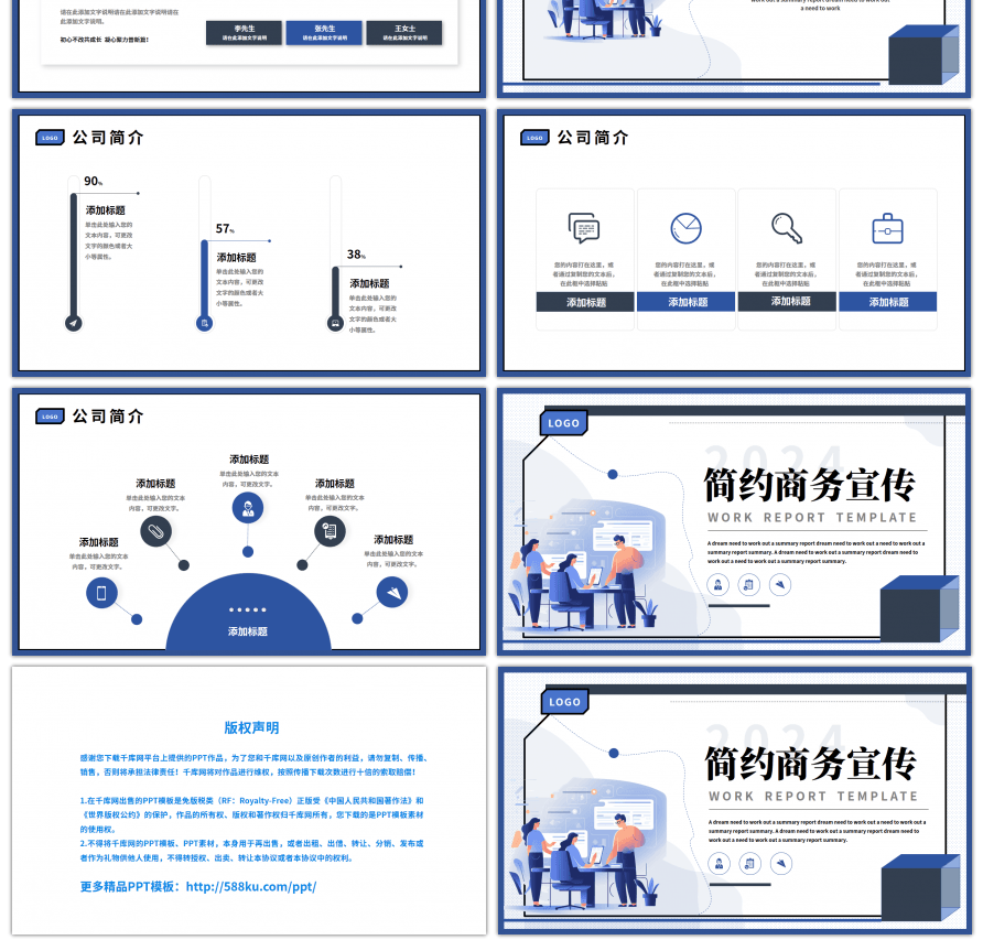 蓝色简约商务宣传企划案工作汇报PPT模板