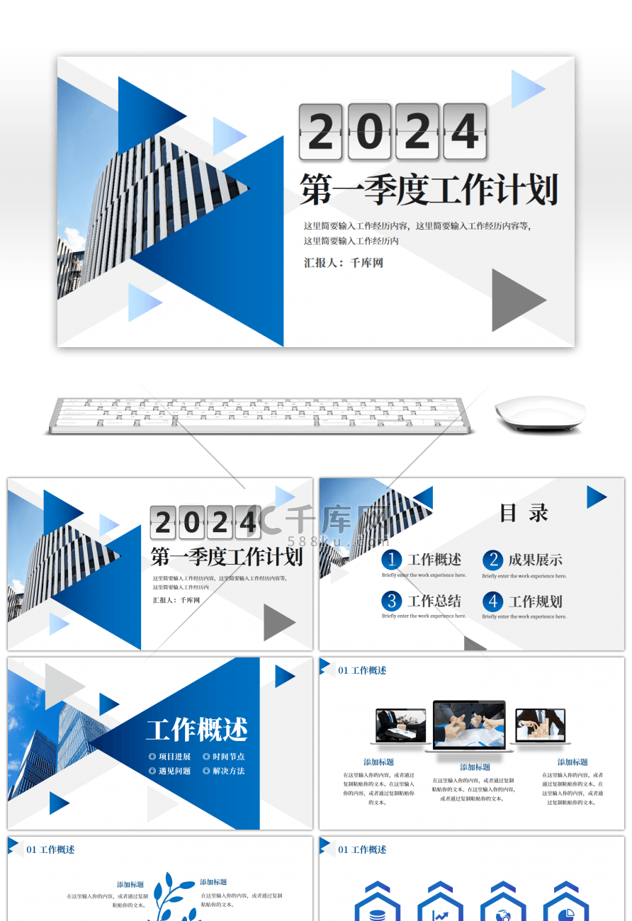 蓝色商务通用第一季度工作计划PPT模板