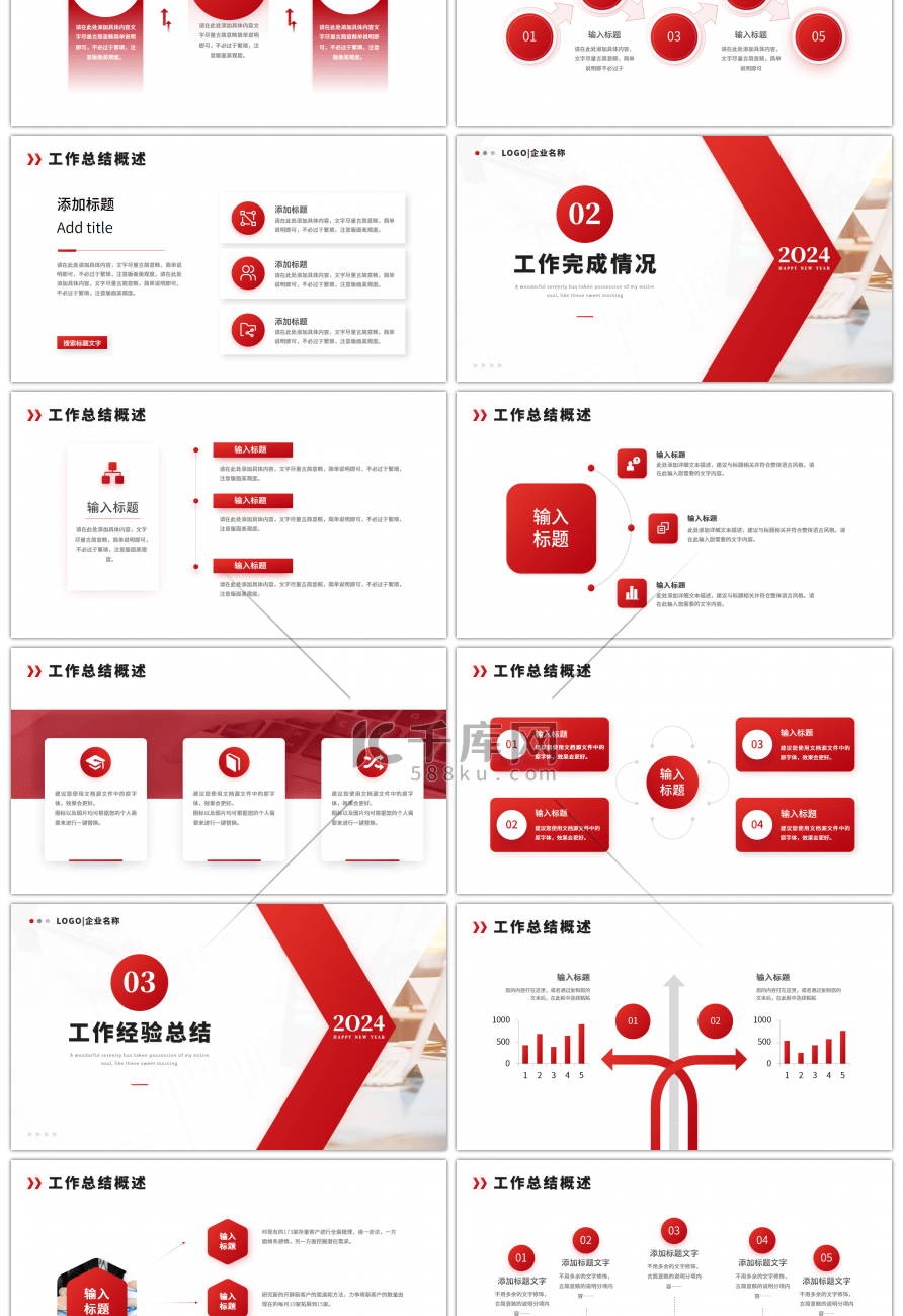 红色凝心聚力蓄力前行计划总结PPT模板