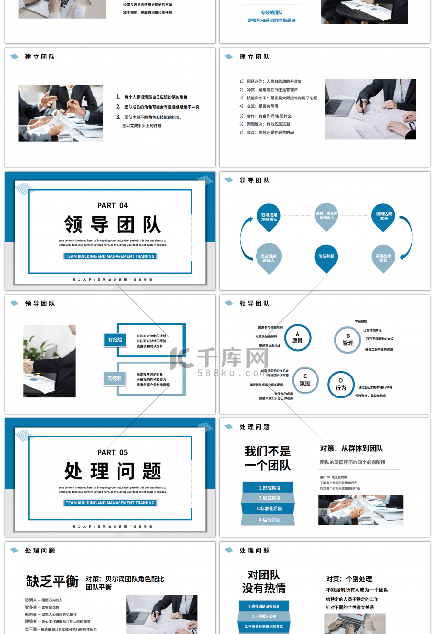 商务团队建设与管理培训计划书PPT模板