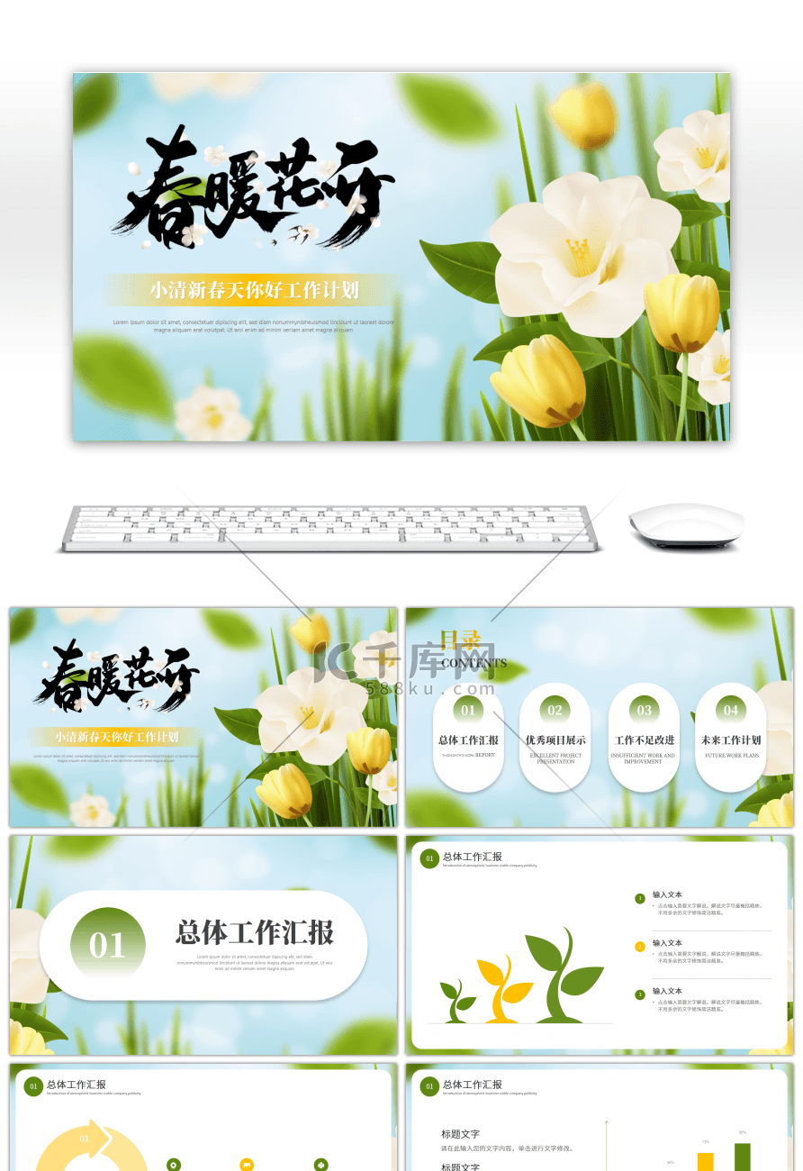 黄色绿色小清新春天你好PPT模板