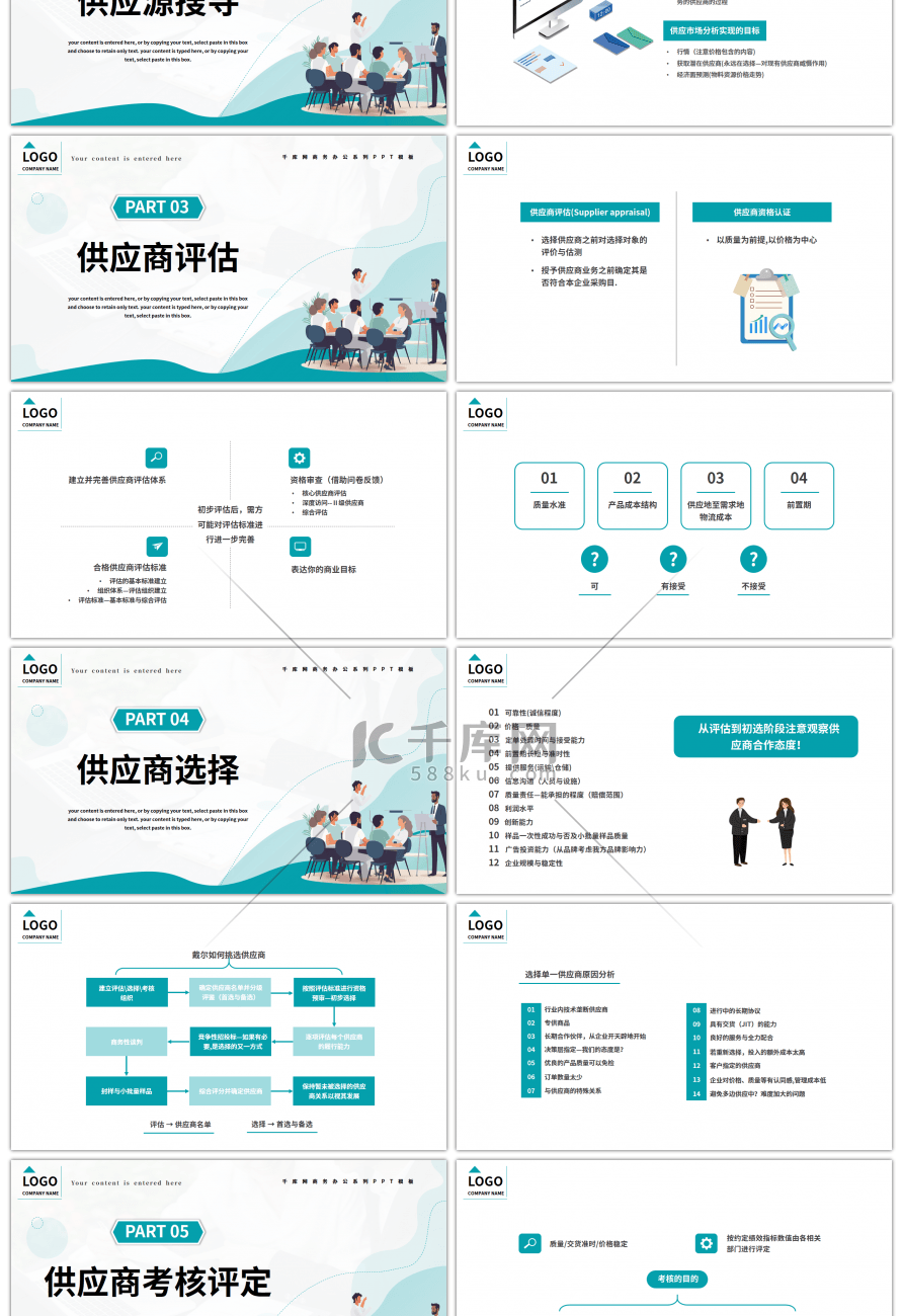 简约线条采购部供应商管理培训商品质量PPppt