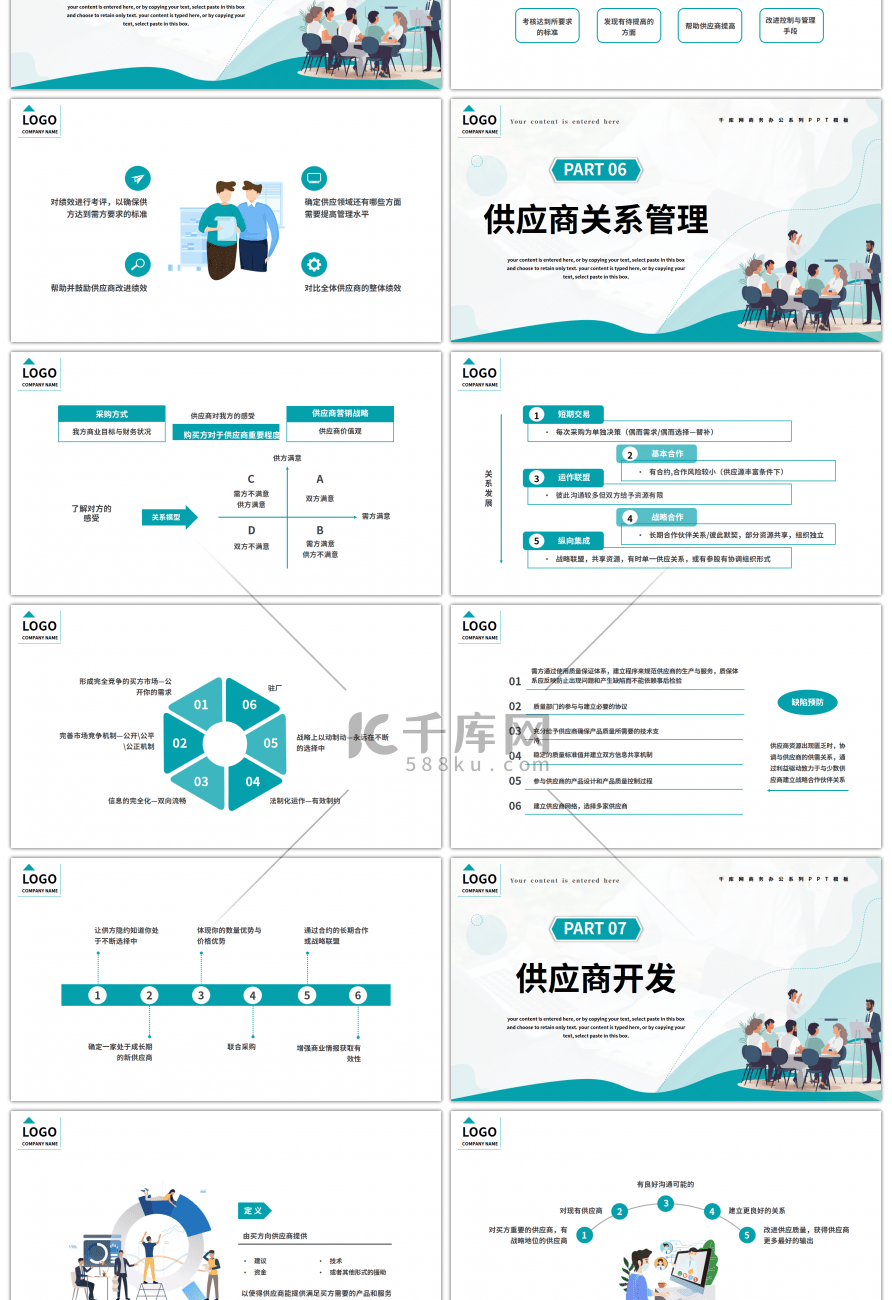 简约线条采购部供应商管理培训商品质量PPppt