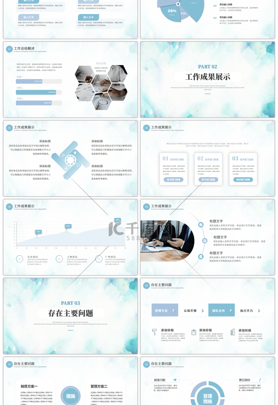 绿色蓝色水彩工作总结PPT模板