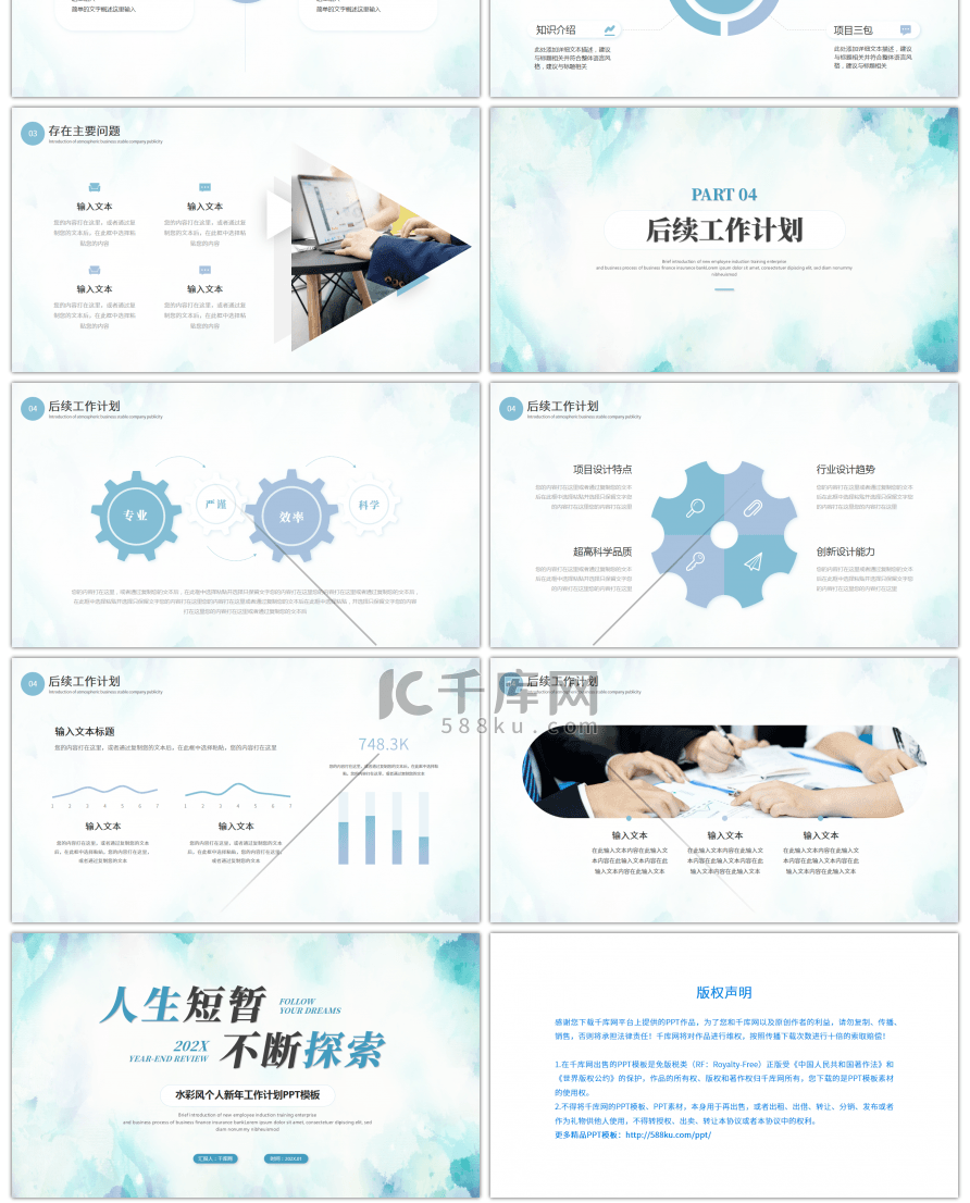 绿色蓝色水彩工作总结PPT模板