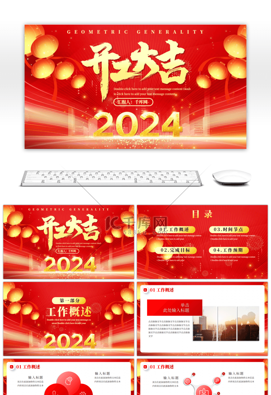 红色2024开工大吉PPT模板