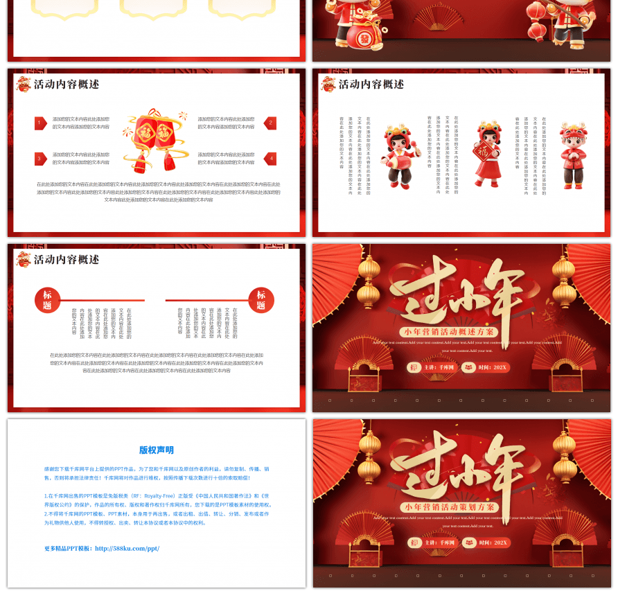 红色小年营销活动策划方案PPT模板