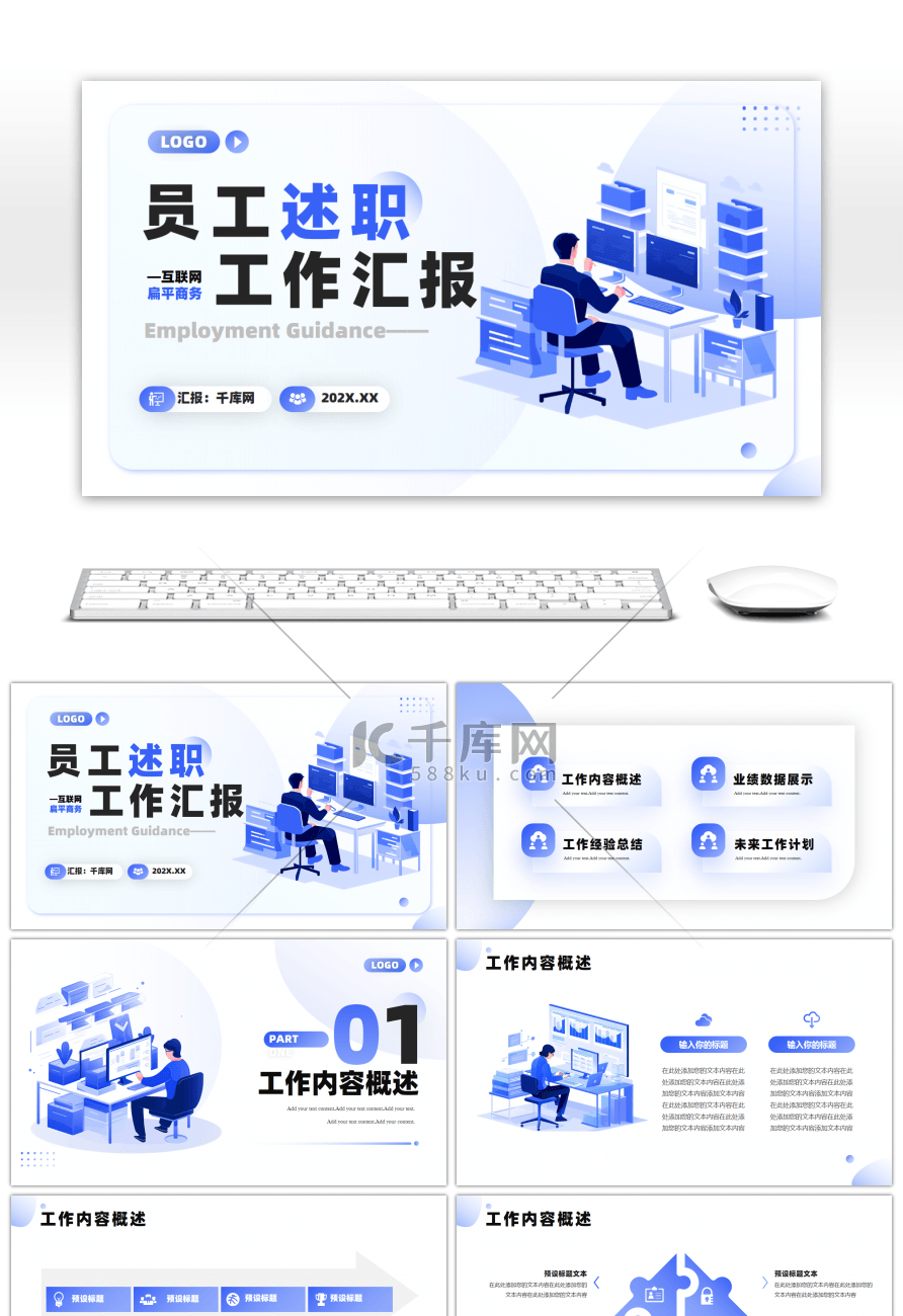 扁平商务企业员工工作述职报告PPT模板