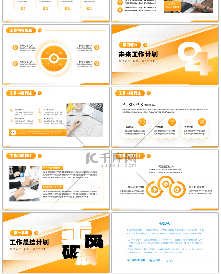 橙色渐变乘风破浪第一季度工作总结PPT