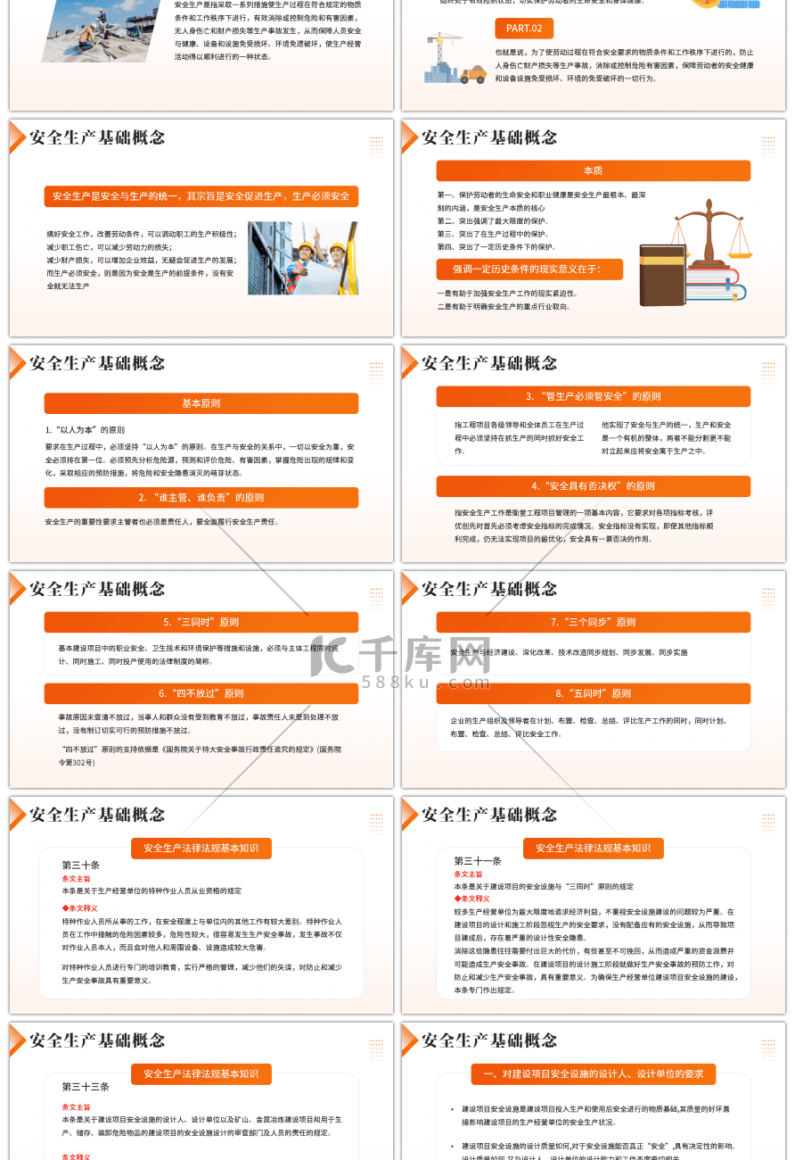 橙色简约春节节后复工安全生产培训教育活动ppt模板