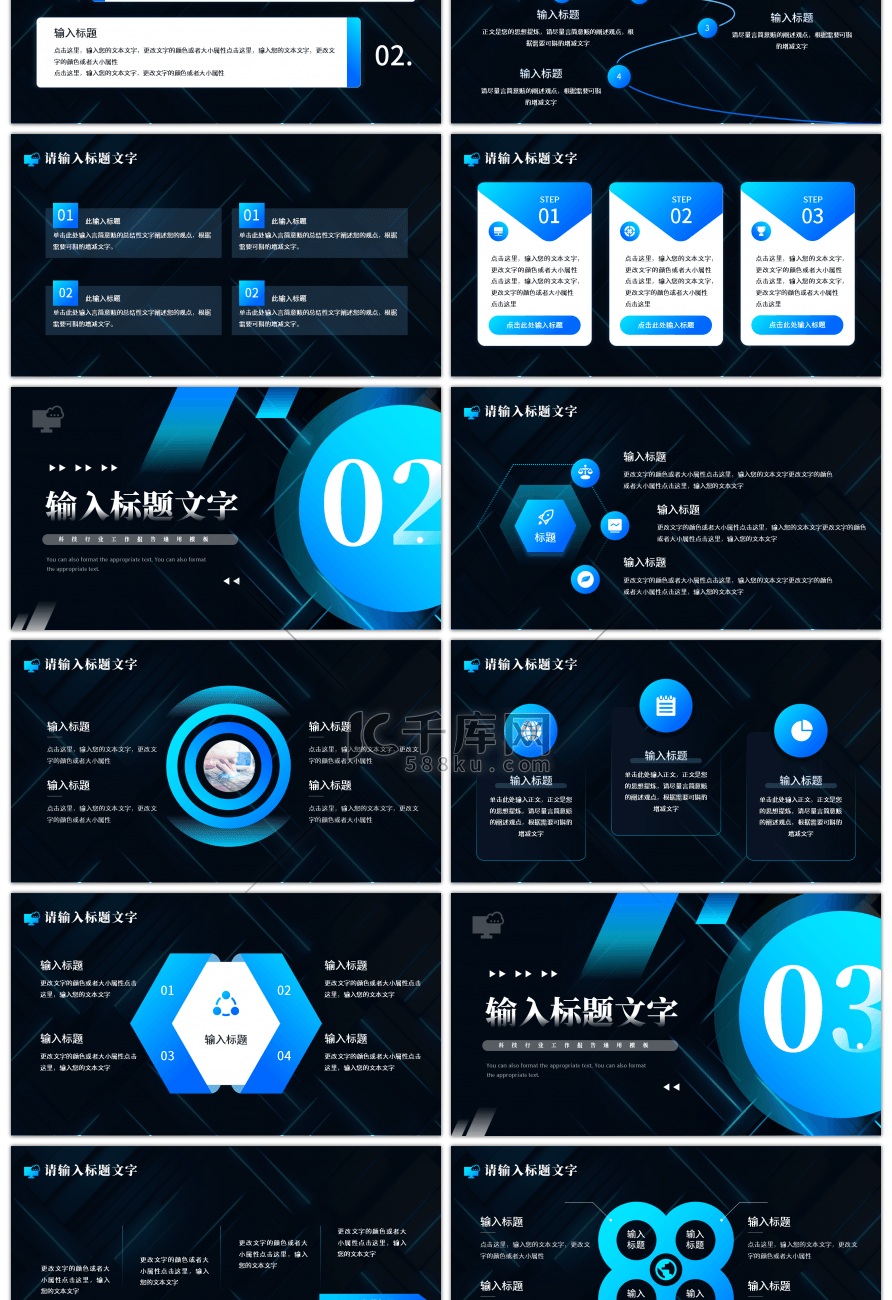 蓝色科技行业工作报告通用PPT模板