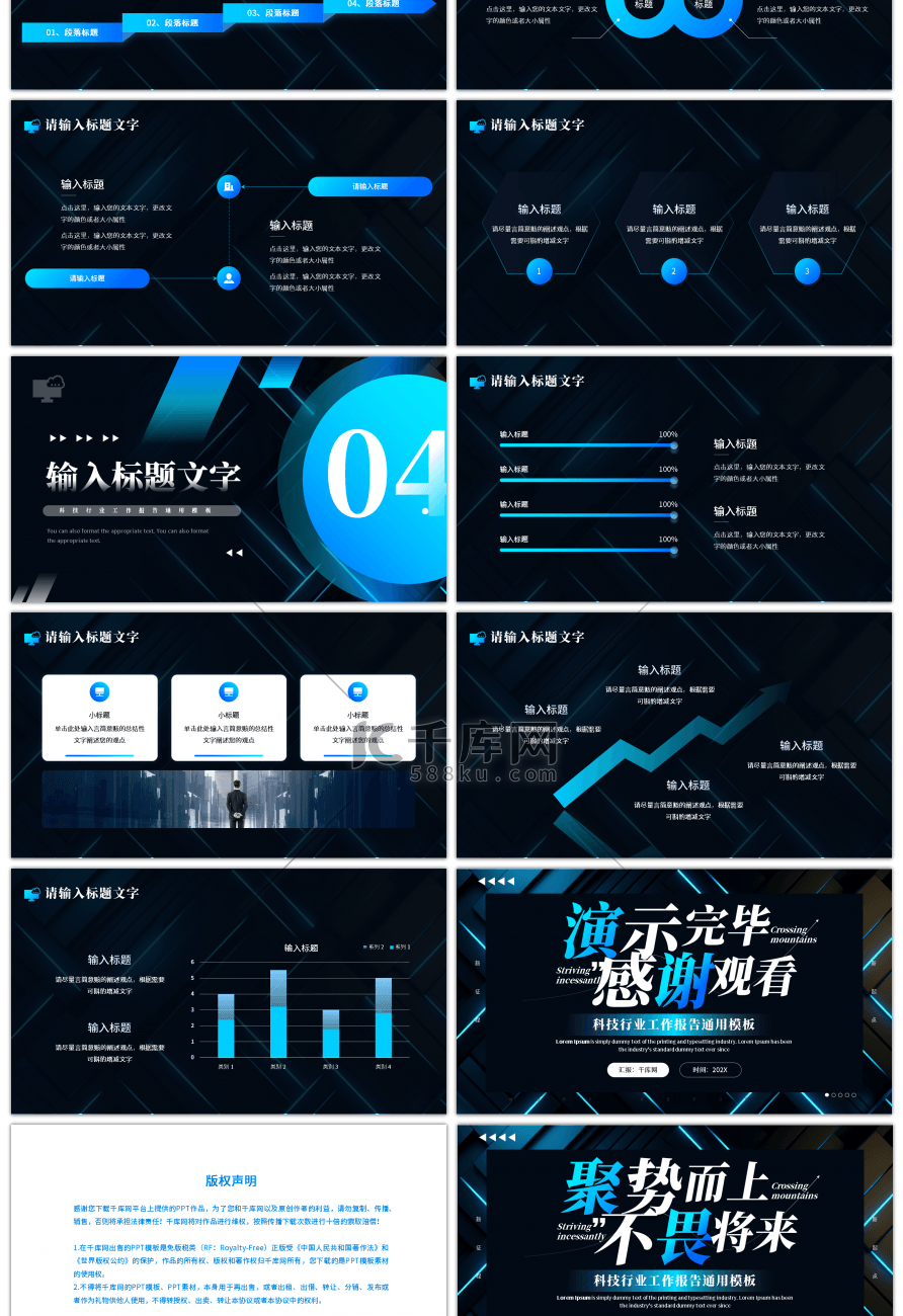 蓝色科技行业工作报告通用PPT模板