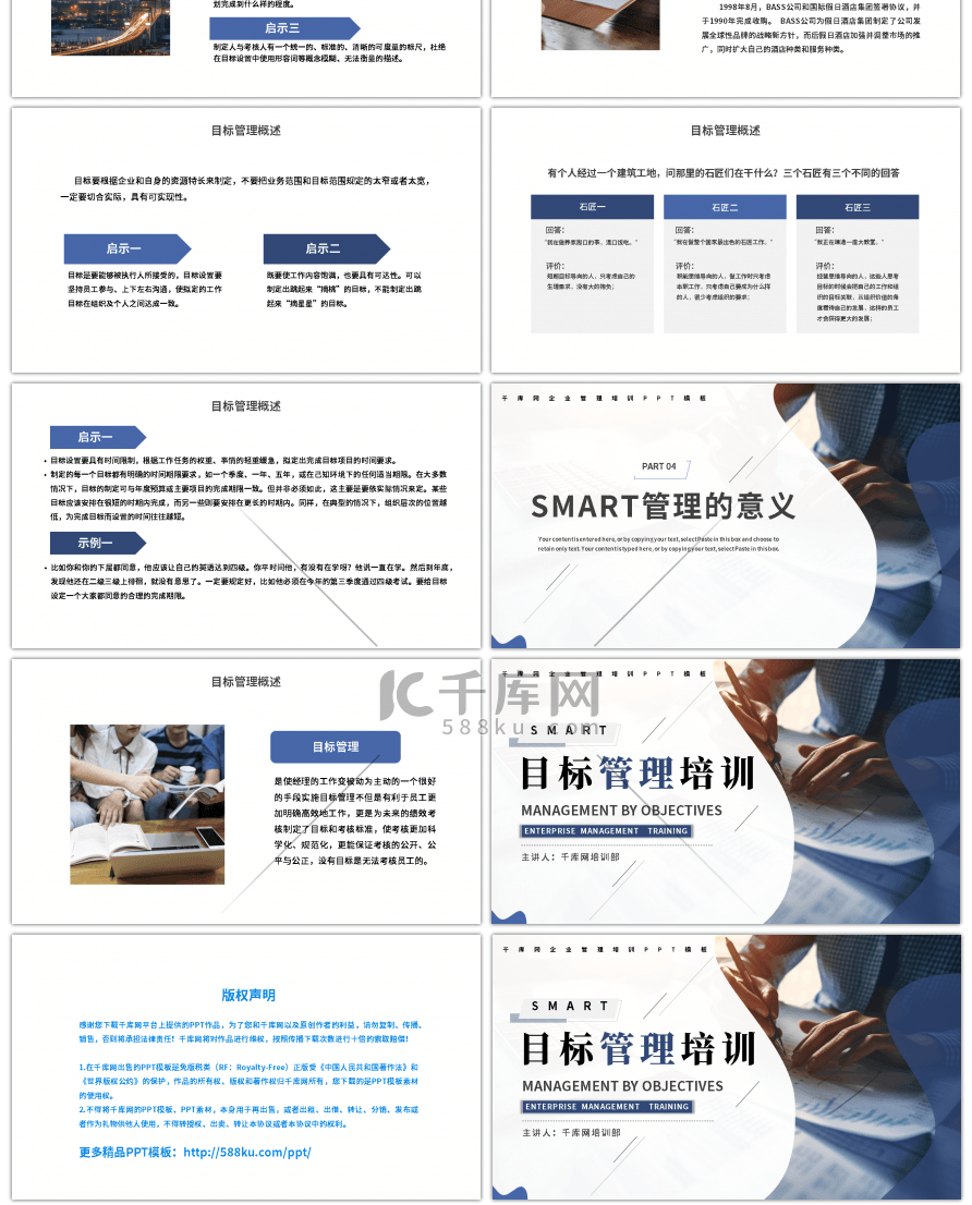 蓝色目标管理培训办公汇报总结PPT模板