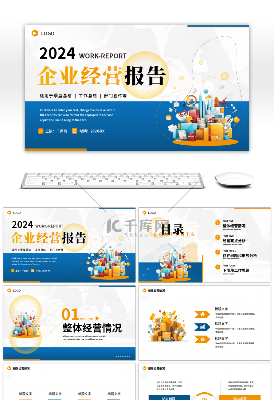 黄蓝企业经营报告工作汇报总结计划PPT模