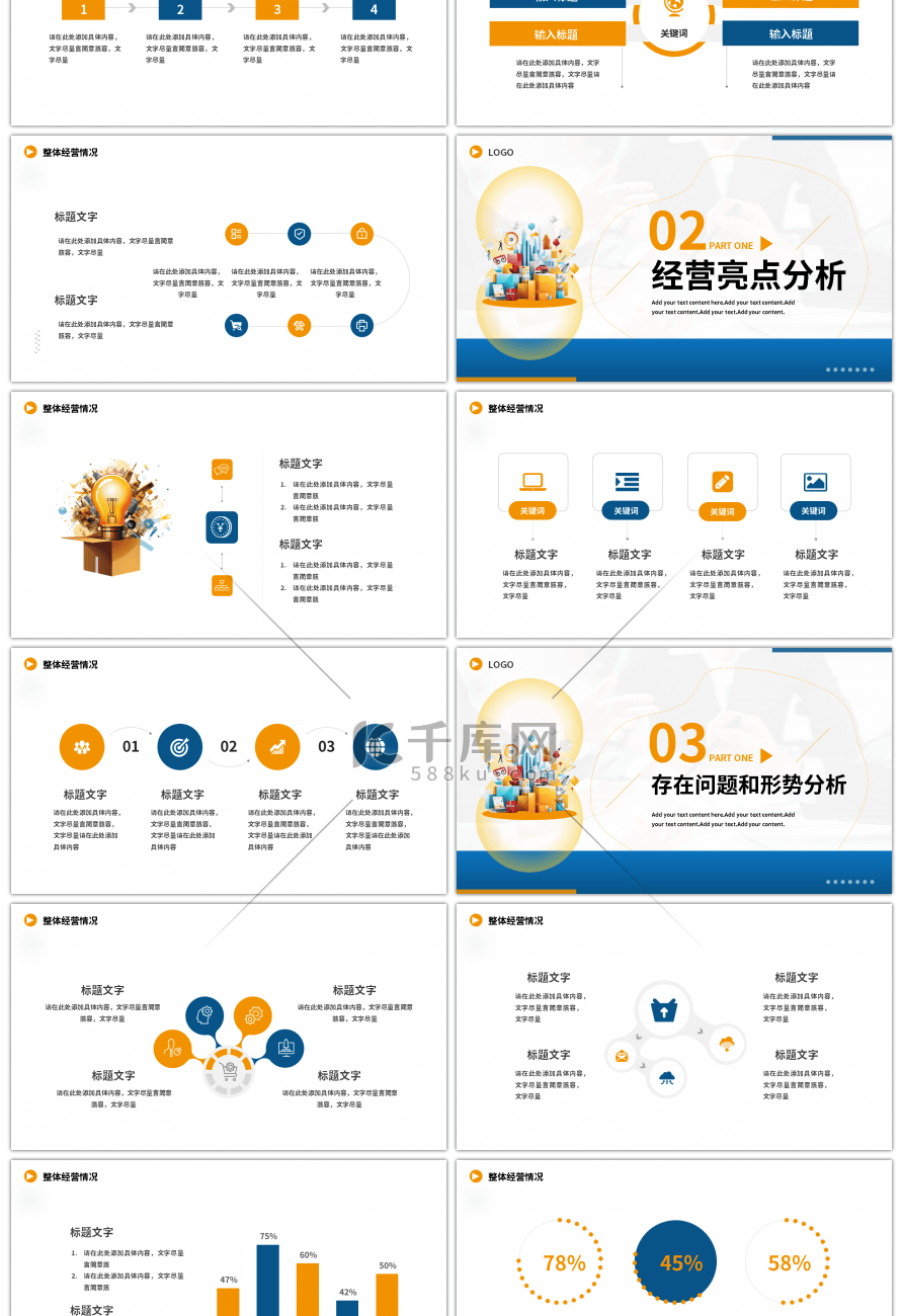 黄蓝企业经营报告工作汇报总结计划PPT模