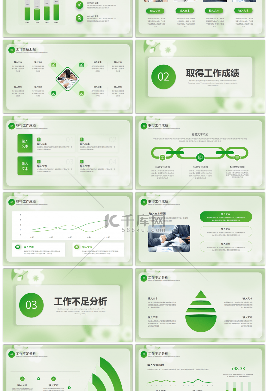 绿色小清新春天你好PPT模板