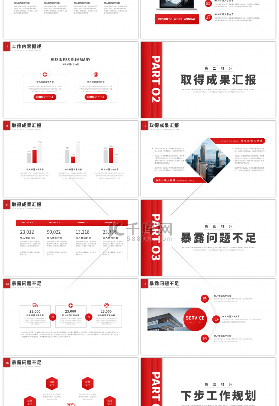 红色极简2024企业工作总结PPT模板