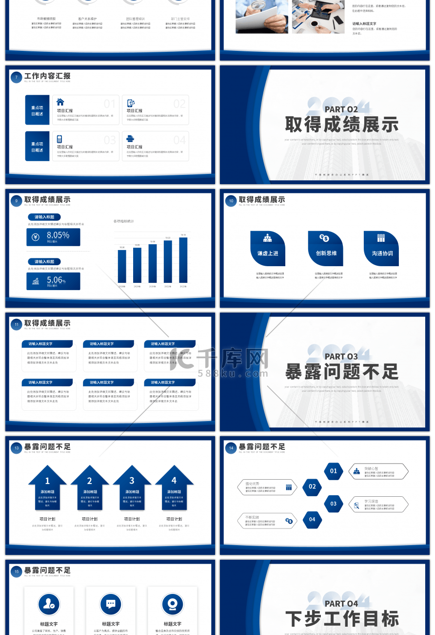 简约2024部门工作汇报总结PPT模板