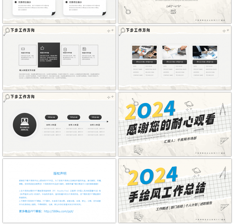 简约手绘2024工作汇报总结PPT模板