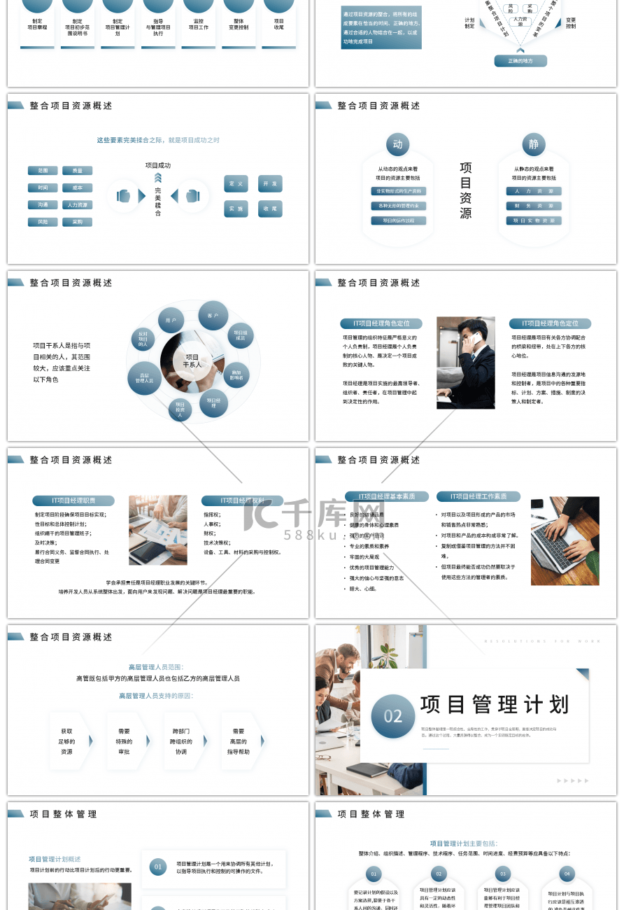 蓝色简约商务项目整体管理PPT模板