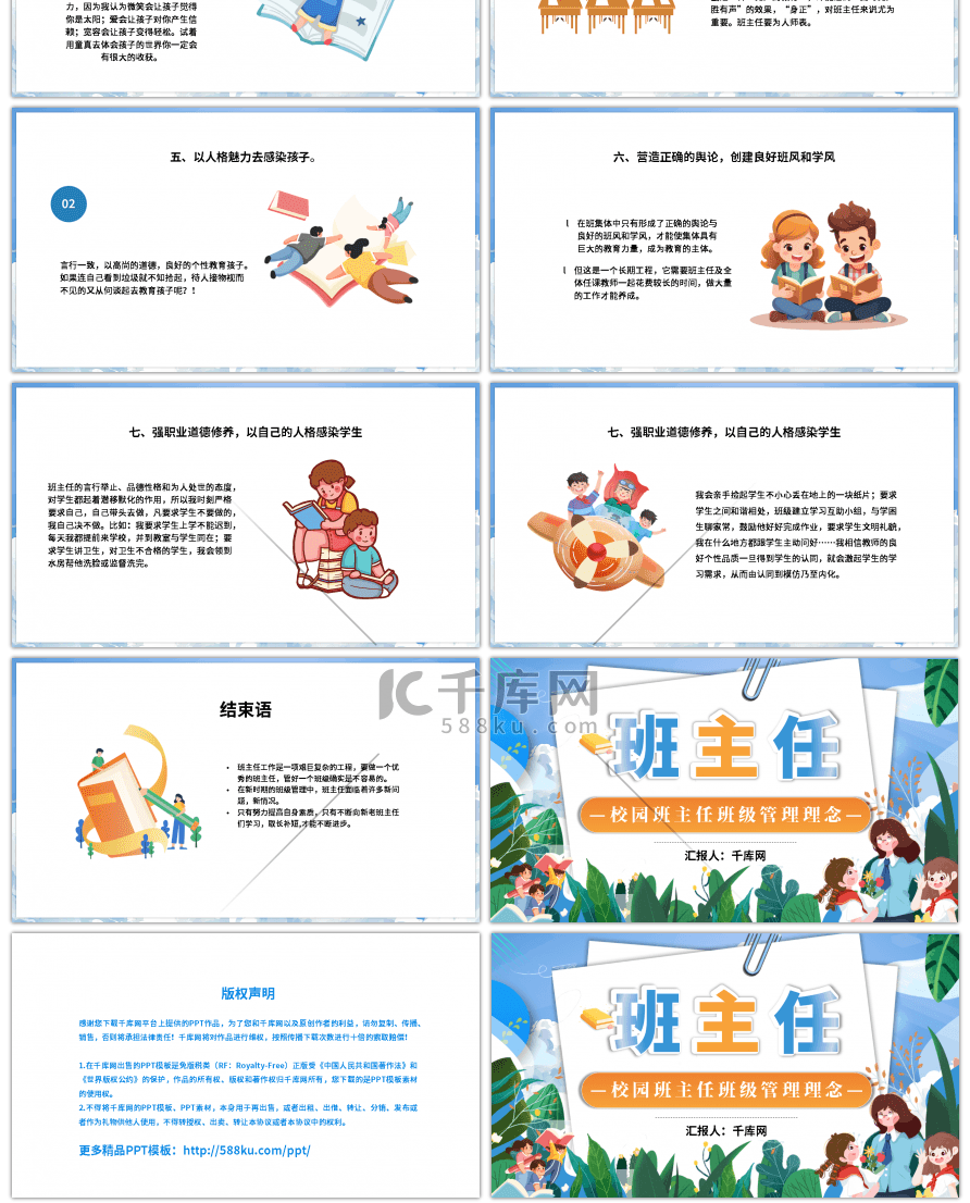 蓝色卡通校园班主任班级管理理念汇报PPT