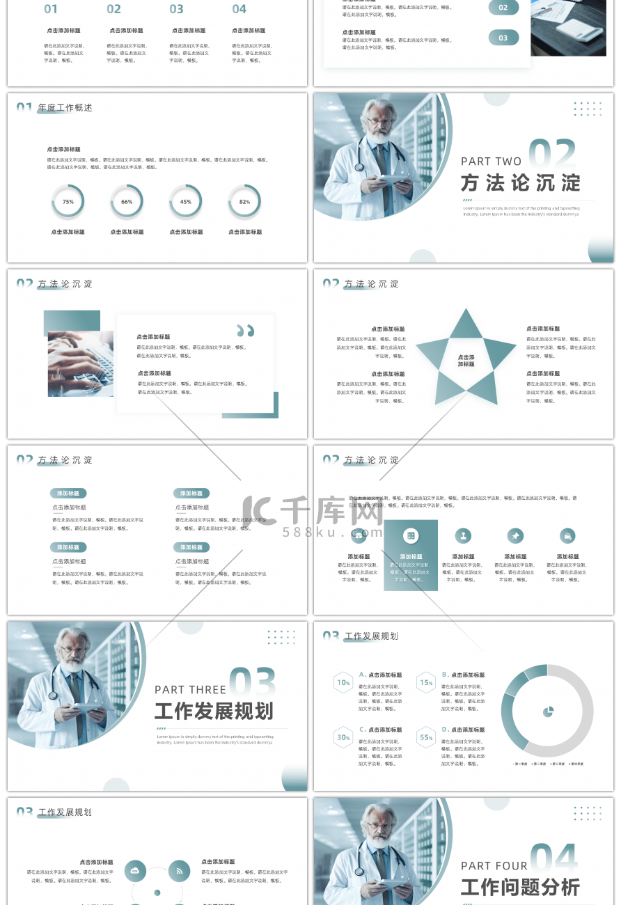 绿色简约风医疗通用汇报PPT模板