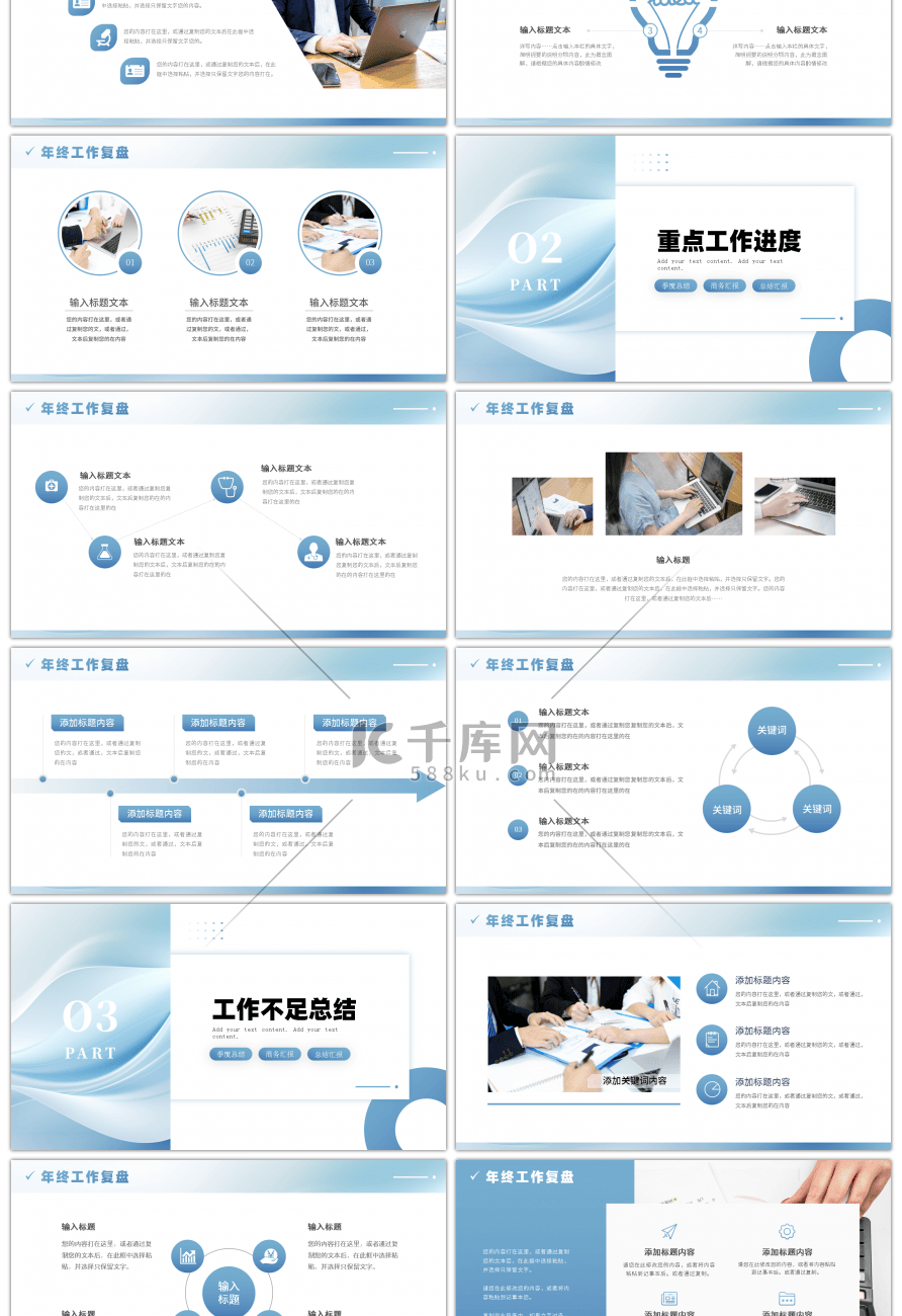 蓝色拼搏2024第一季度工作总结PPT