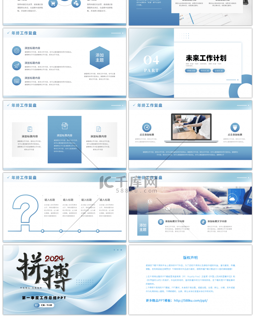 蓝色拼搏2024第一季度工作总结PPT