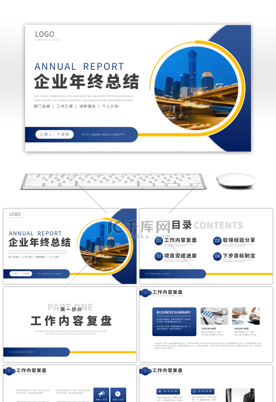 蓝色简约商务企业年终汇报总结PPT模板